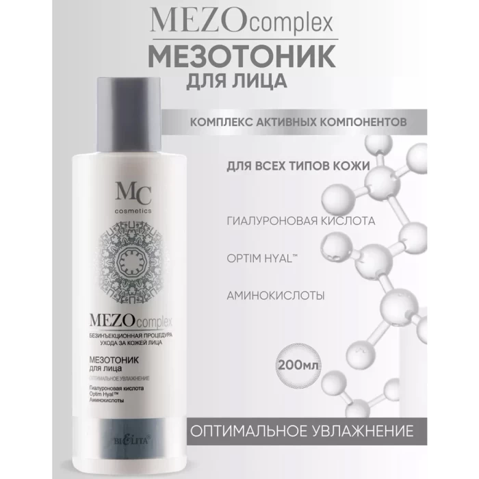 Мезотоник для лица Белита MezoComplex Оптимальное увлажнение 200мл