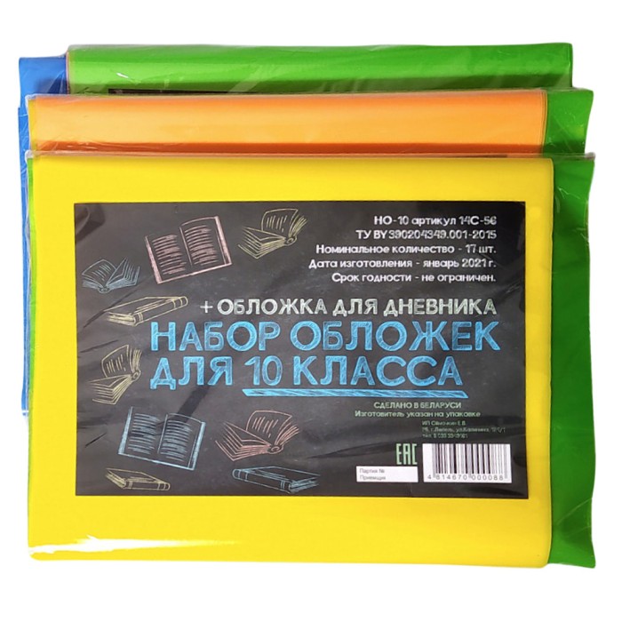 Набор обложек НО-10