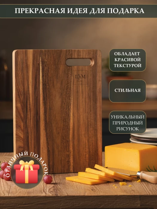 Доска разделочная ТМ "ЦУМ" KC22099-1