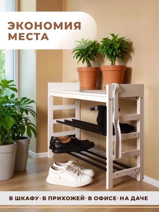 Обувница для прихожей, металлические полки для обуви, деревянный каркас, 3 яруса до 8 пар, белая