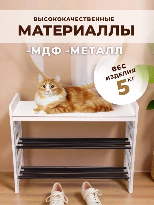 Обувница для прихожей, металлические полки для обуви, деревянный каркас, 3 яруса до 8 пар, белая