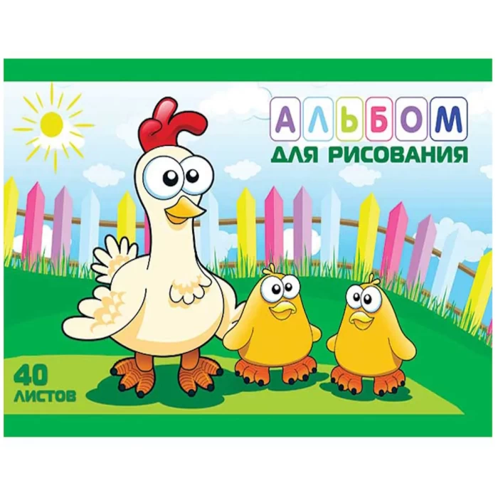 Альбом для рисования Курочка с цыплятами 40л Арт.20с116.1