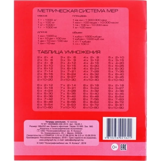 Тетрадь школьная А5, 12 л. на скобе, 165×200 мм,клетка, красная
