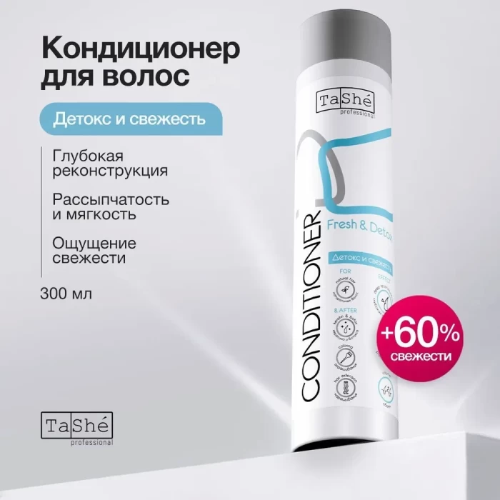 Кондиционер Tashe Professional для волос Fresh Detox 300мл
