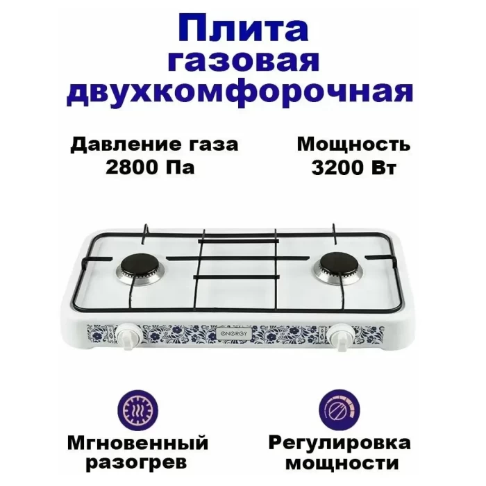 Газовая плита Energy EN-002 144024