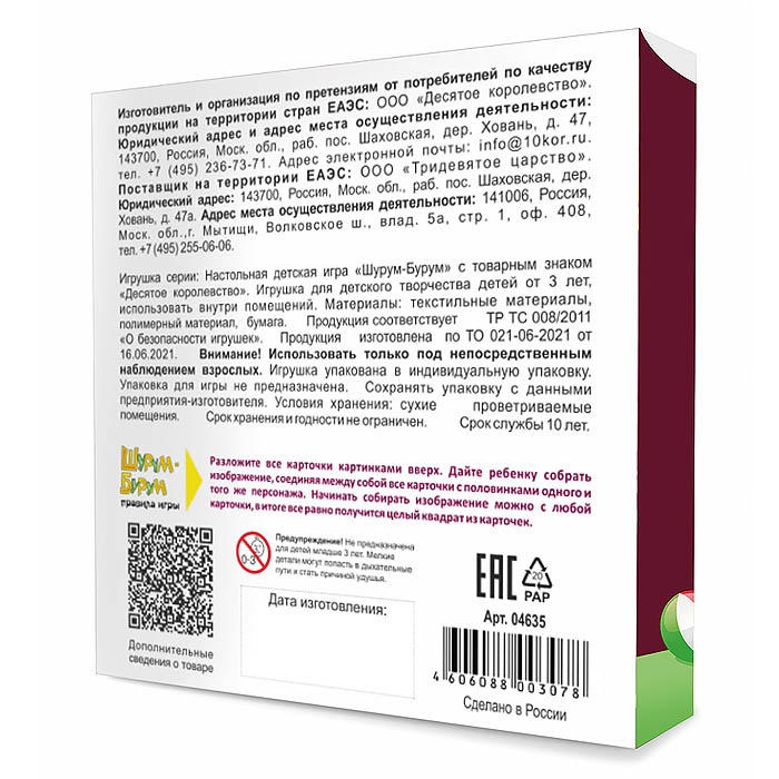 Игра настольная "Шурум-бурум" арт.04635