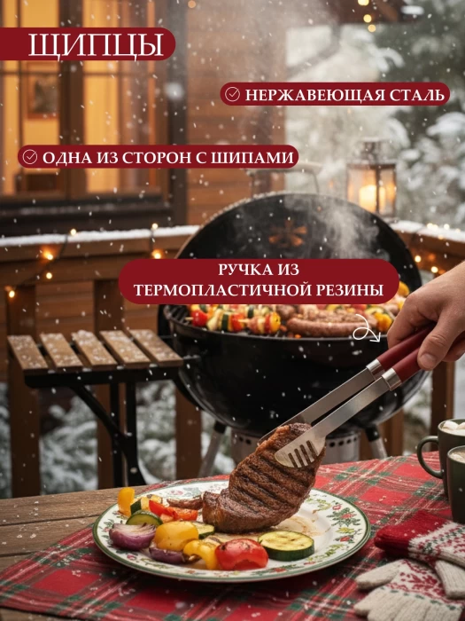 Набор для барбекю арт. AFG11094-019