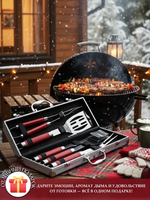 Набор для барбекю арт. AFG11094-019