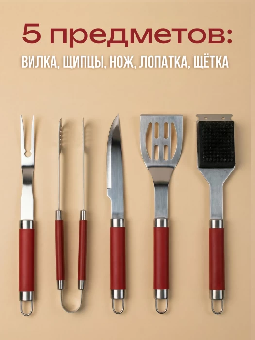 Набор для барбекю арт. AFG11094-019