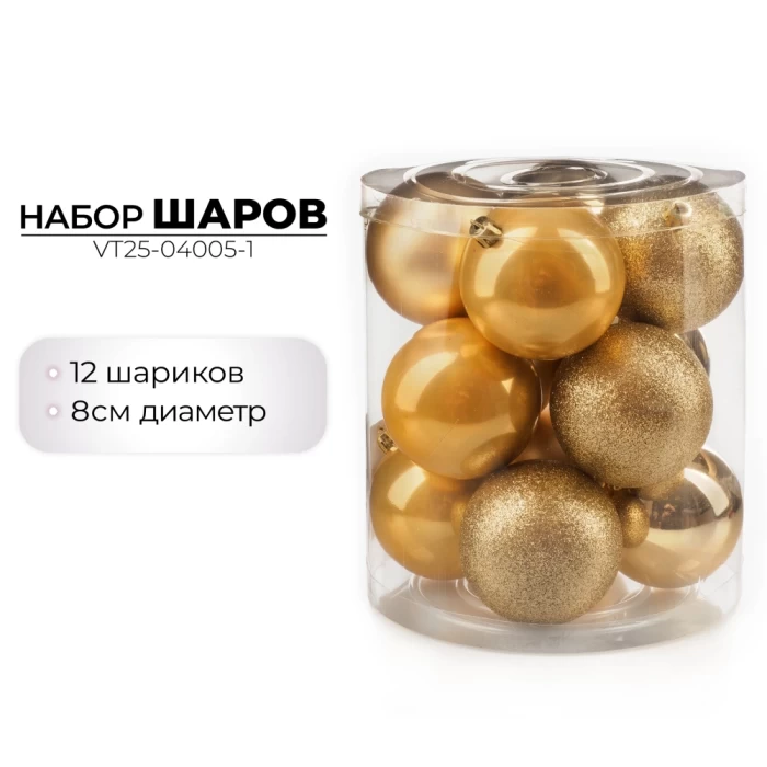 Набор шаров новогодних Ausini VT25-04005-1 золото 12шт