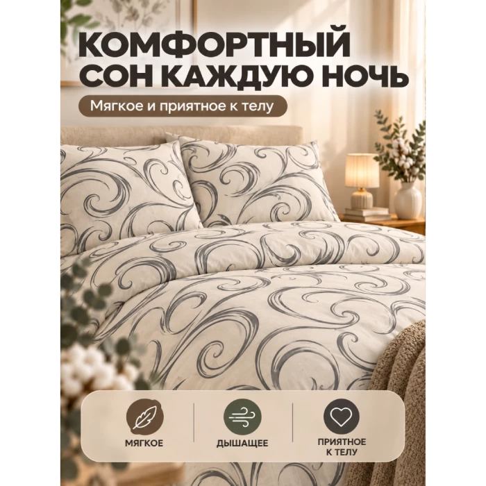 Комплект постельного белья ТМ "ЦУМ" полуторный Завиток