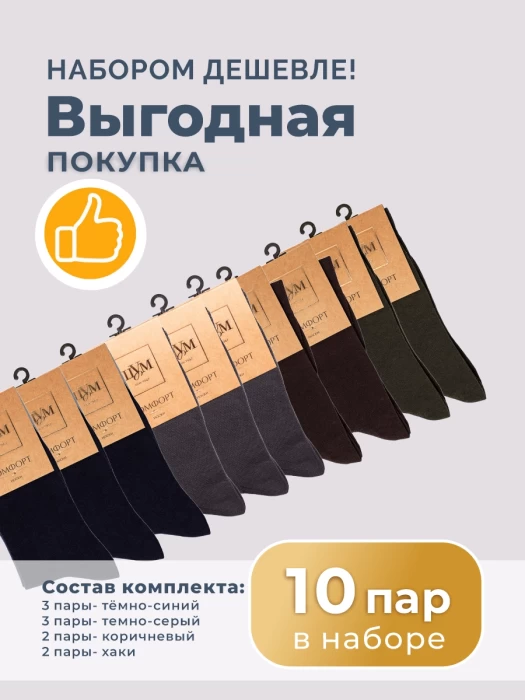 Набор мужских носков ТМ "ЦУМ" 10 пар 4 цвета