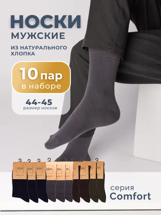 Набор мужских носков ТМ "ЦУМ" 10 пар 4 цвета