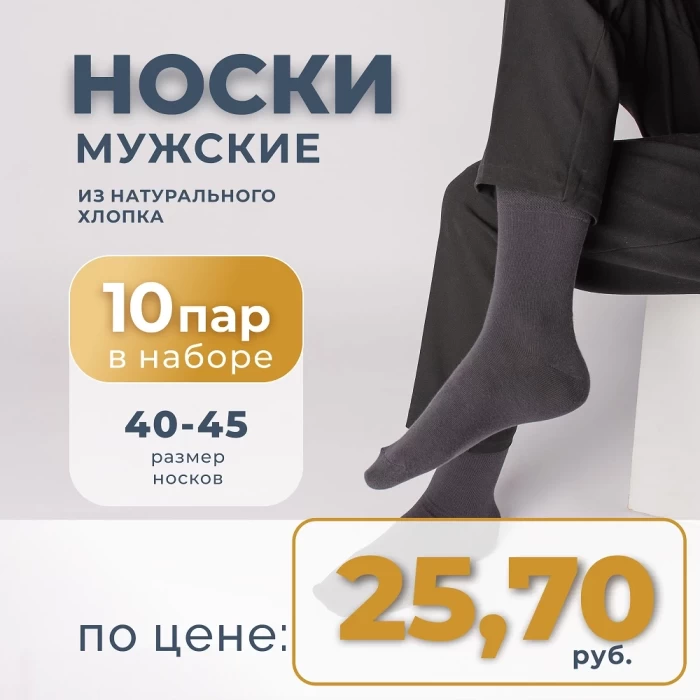 Набор мужских носков ТМ "ЦУМ" 10 пар 4 цвета