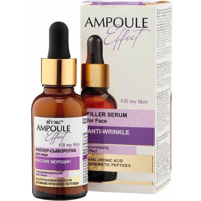Филлер-сыворотка для лица Витекс Ampoule Effect