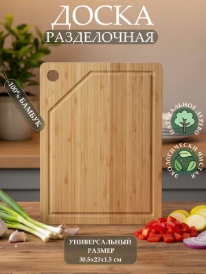 Доска разделочная ТМ &quot;ЦУМ&quot; KC10427-1