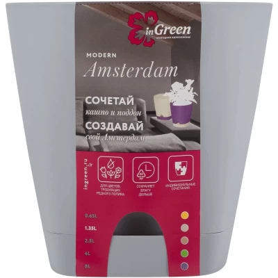 Горшок для цветов InGreen Amsterdam с прикорневым поливом утренний туман