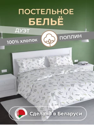 Комплект постельного белья Дуэт ТМ "ЦУМ" Лаванда