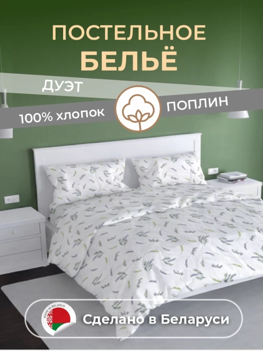 Комплект постельного белья Дуэт ТМ "ЦУМ" Лаванда