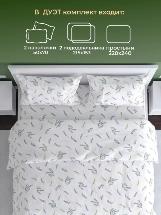 Комплект постельного белья Дуэт ТМ "ЦУМ" Лаванда