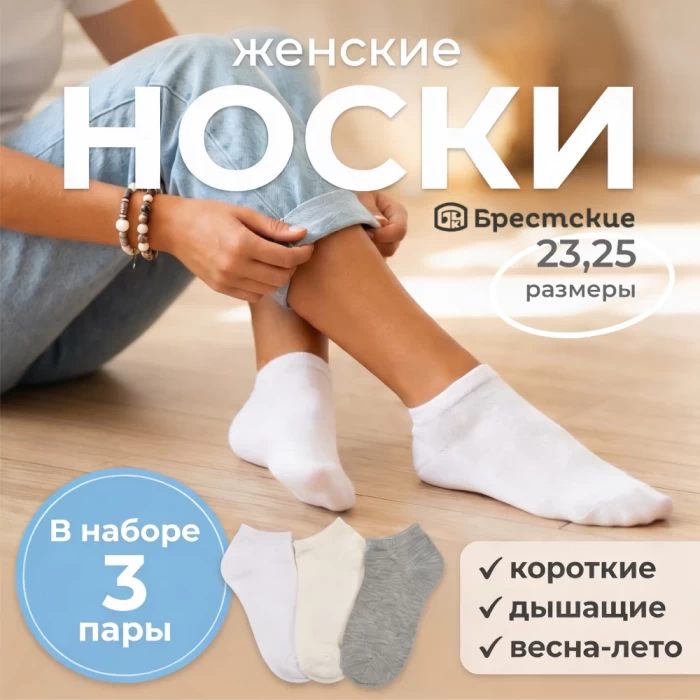 Набор женских носков БЧК 3 пары 23р