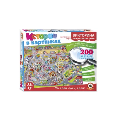 Викторина Русский стиль Истории в картинках Мы едем, едем, едем!
