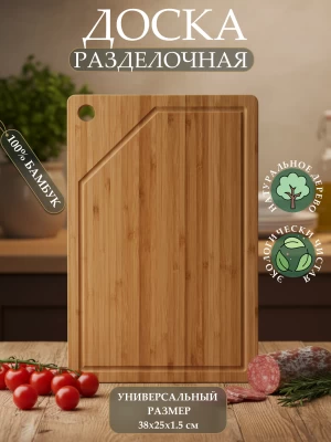 Доска разделочная ТМ &quot;ЦУМ&quot; KC11061