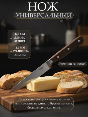 Нож универсальный &quot;ЦУМ&quot; SLKN-98W0505-3