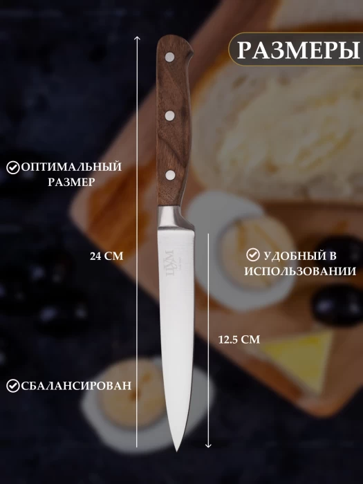 Нож универсальный "ЦУМ" SLKN-98W0505-3