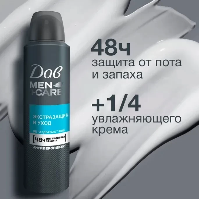 Антиперспирант Dove экстразащита и уход Men Care 150мл
