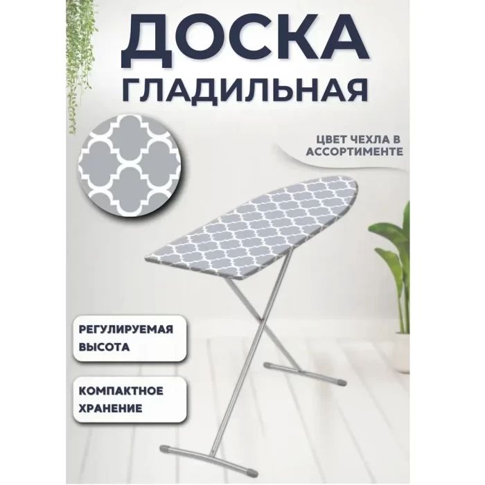 Гладильная доска Ника Лина Эконом ЭК1