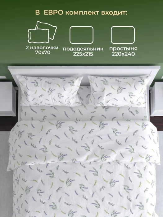 Комплект постельного белья Евро ТМ "ЦУМ" Лаванда