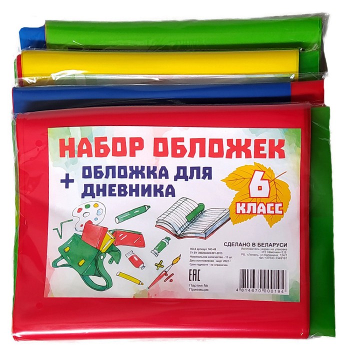 Набор обложек НО-6