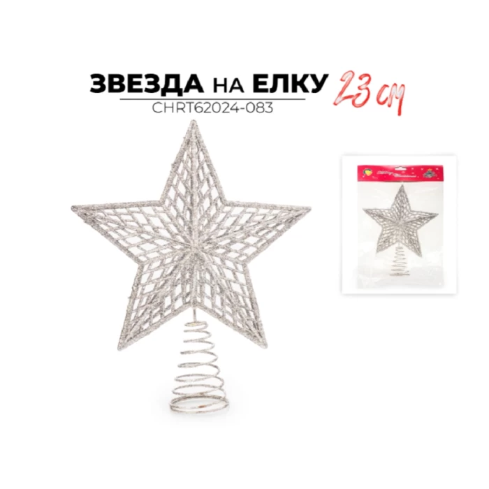 Звезда на елку Ausini CHRT62024-083