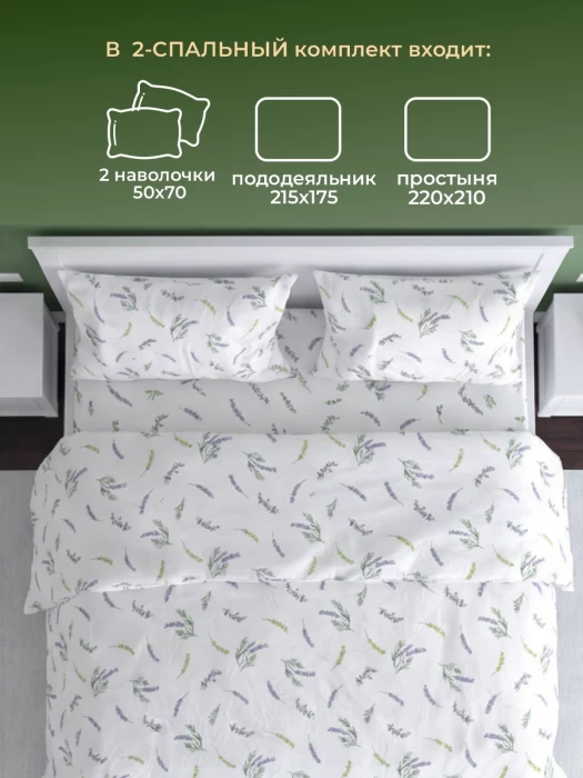 Комплект постельного белья двуспальный ТМ "ЦУМ" Лаванда