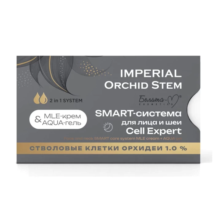 SMART-система для лица и шеи Белита-М IMPERIAL Orchid Stem Cell Expert 100мл