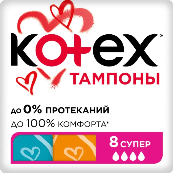 Тампоны гигиенические Kotex Super 8шт