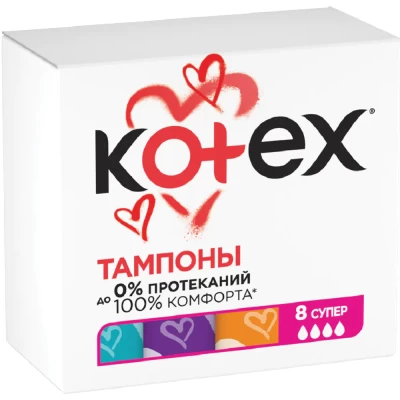 Тампоны гигиенические Kotex Super 8шт