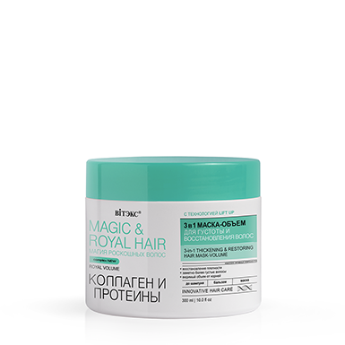 Маска-объем для волос Белита MAGIC&ROYAL HAIR 3в1 300мл