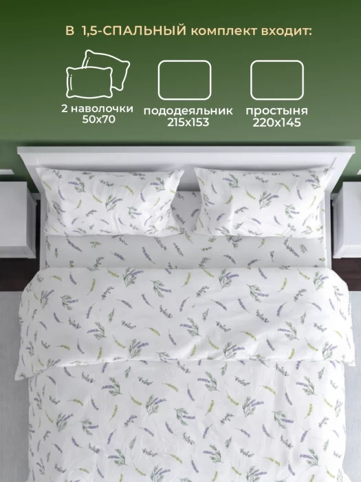 Комплект постельного белья полуторный ТМ "ЦУМ" Лаванда