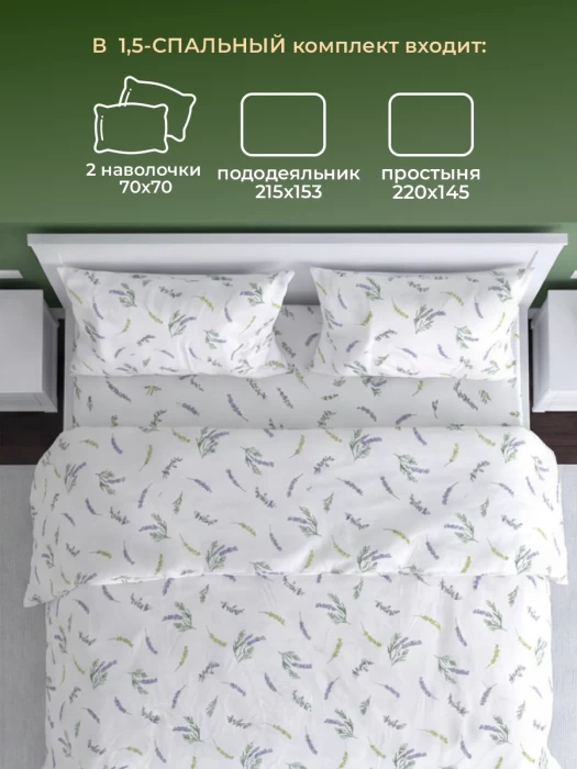 Комплект постельного белья полуторный ТМ "ЦУМ" Лаванда