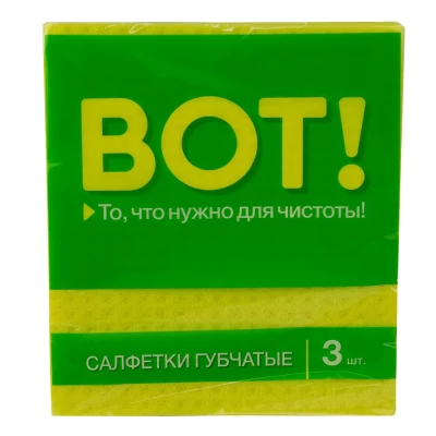 Салфетка губчатая ВОТ 3шт