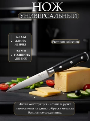 Нож универсальный &quot;ЦУМ&quot; SLKN-78Р0501-4