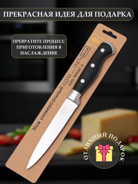 Нож универсальный "ЦУМ" SLKN-78Р0501-4