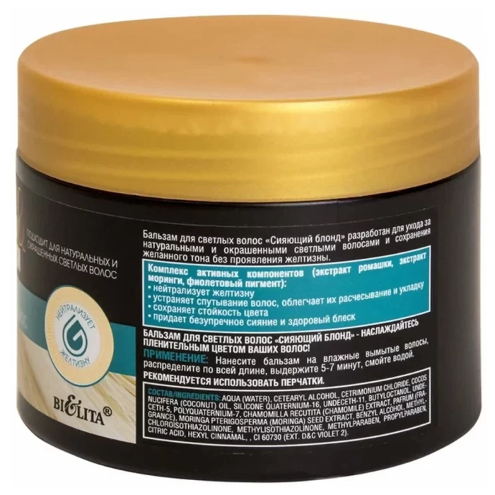 Бальзам Белита Брюнетки и Блондинки Сияющий блонд для светлых волос 300мл