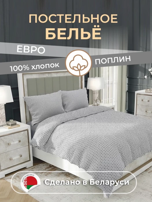 Комплект постельного белья Евро ТМ "ЦУМ" Ромбы