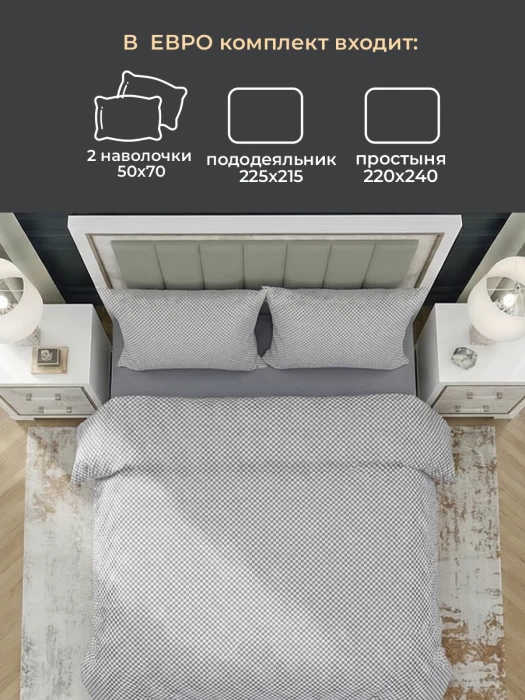 Комплект постельного белья Евро ТМ "ЦУМ" Ромбы