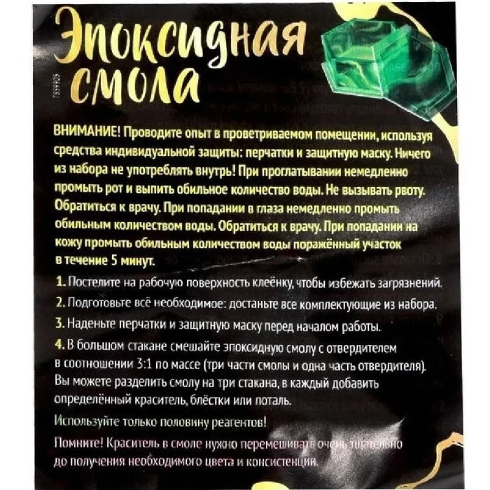 Набор для опытов Эврики Эпоксидная смола Шкатулка 7859905