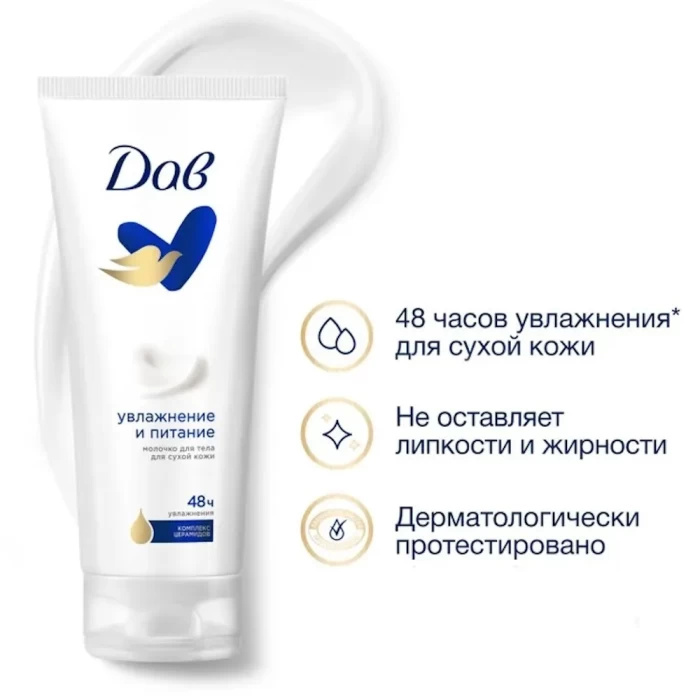 Молочко для тела Dove Увлажнение и питание 200мл
