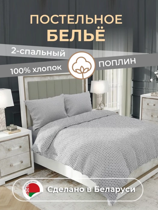 Комплект постельного белья двуспальный ТМ "ЦУМ" Ромбы